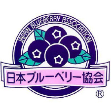 日本ブルーベリー協会